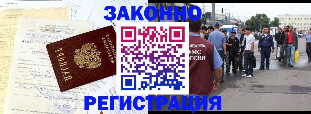 прописка иностранных граждан в Покачах